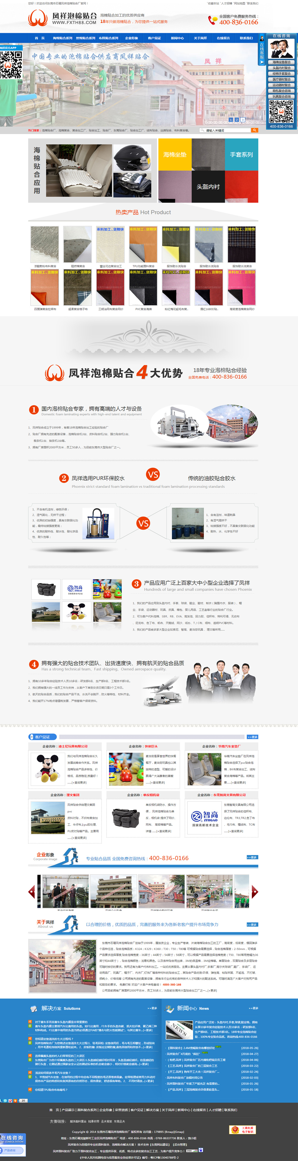 東莞鳳祥泡棉貼合廠(chǎng)